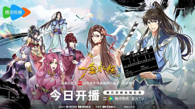 一念永恒 完结季(2026) WEB-4K H265.DDP 第5集