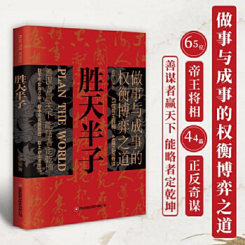 胜天半子 [人文社科]