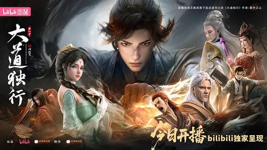 大道独行之蝶龙变 (2026) WEB-4K 第4集