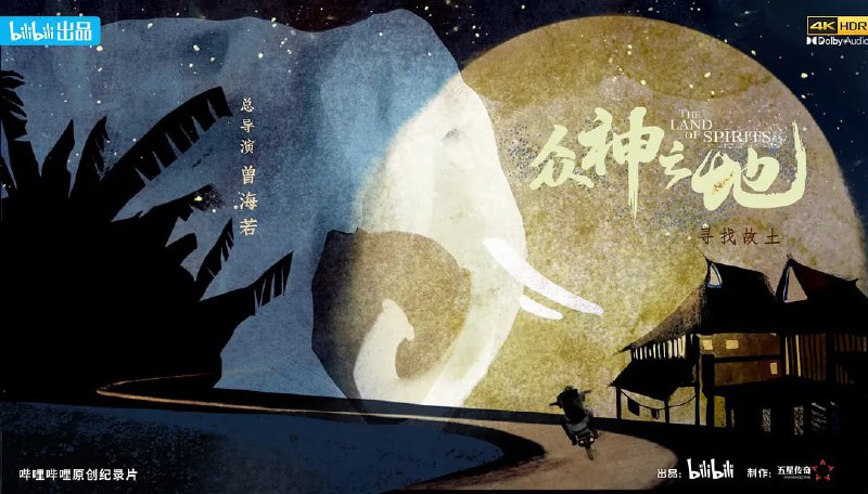 众神之地 (2022)