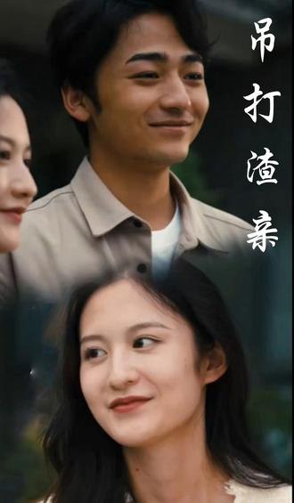 吊打渣亲(14集)【短剧】