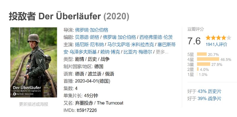投敌者 Der Überläufer (2020)