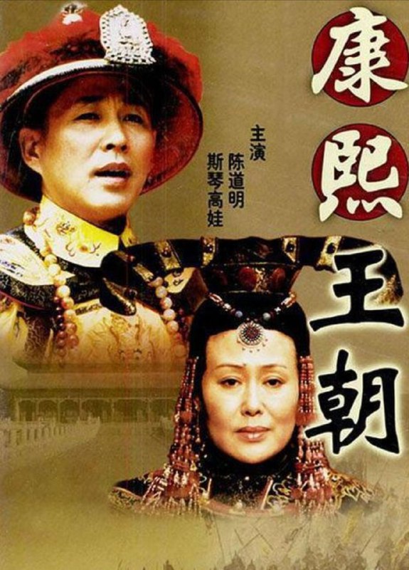 康熙王朝 (2001) 4K
