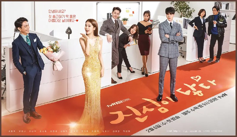 触及真心 진심이 닿다 (2019)