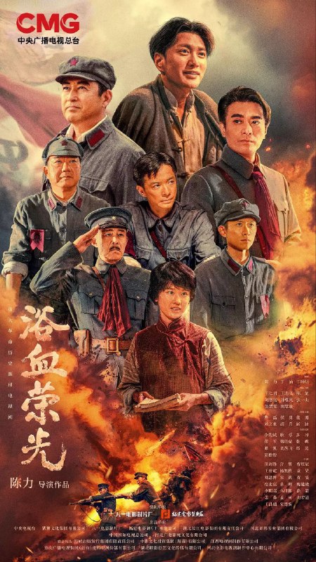浴血荣光 (2025) 4K 臻彩MAX [HDR.Vivid.60fps] [杜比音效] [更新12集]