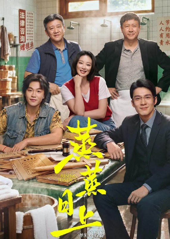 蒸蒸日上 (2026)高叶 / 韩东君 更新至4集
