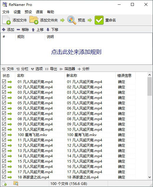 ReNamer Pro - 重命名工具