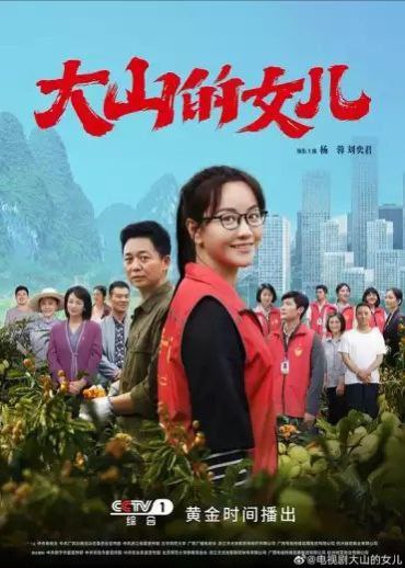 大山的女儿 (2022) 1080P 全集