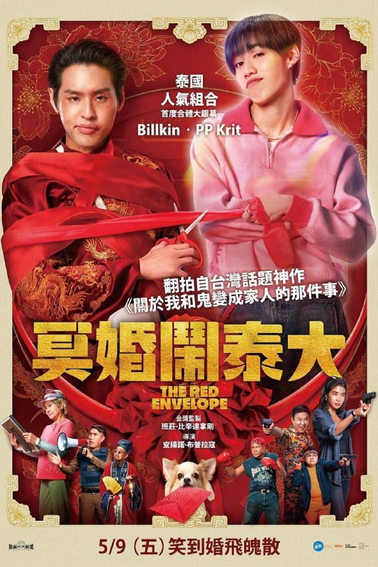 冥婚红包(2025)泰语中字.1080p