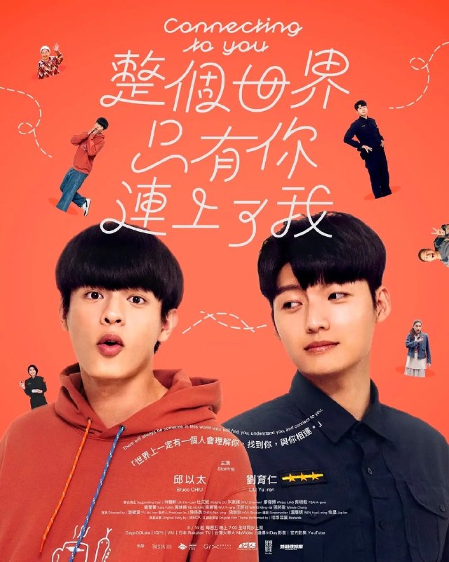 整个世界,只有你连上了我 整個世界,只有你連上了我 (2026) 【更新至06集】【1080p】【国语中字】【BL台剧】