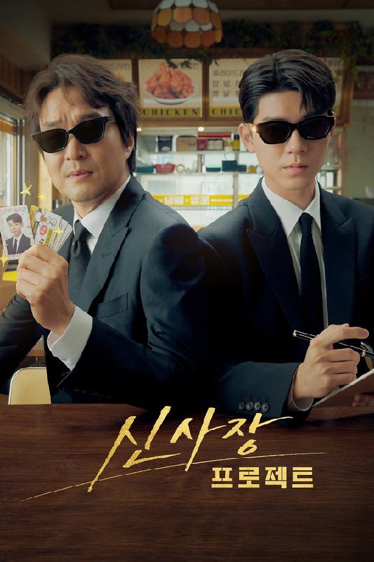 申社长计划 (2025) 更至第6集 1080P · SDR · 4GB/集 内封中字