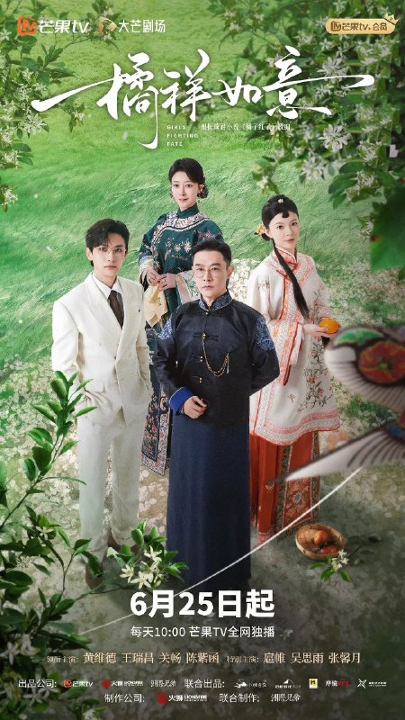 橘祥如意 (2025) 4K SDR 更新EP12