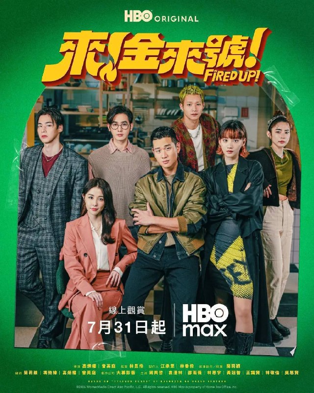 来！金来号！（2026）1080p S01E01 - E08 杜比音效 内封简繁