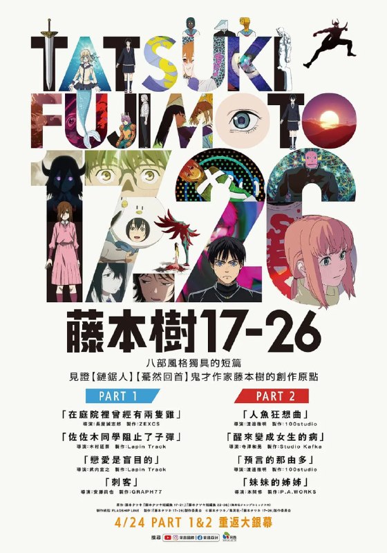 藤本树 17-26 藤本タツキ 17-26 (2025)
