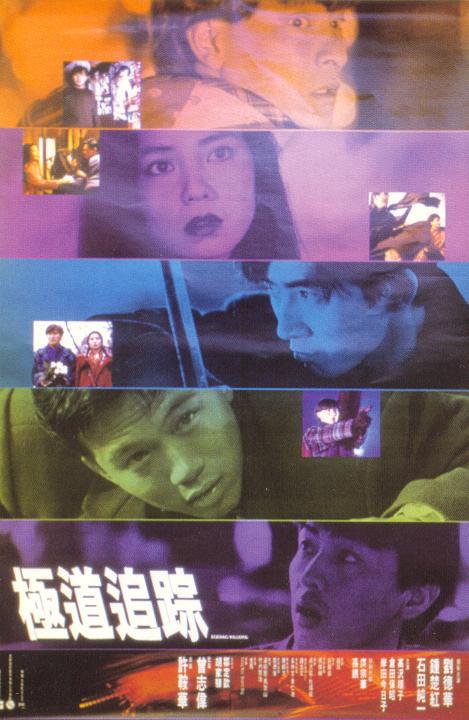 极道追踪 極道追蹤 (1991) 1080p 原盘Remux 中文字幕 【18.75GB】已刮削