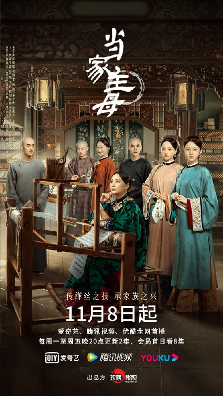 【国剧】当家主母 全35集 国语中字 2021 1080P