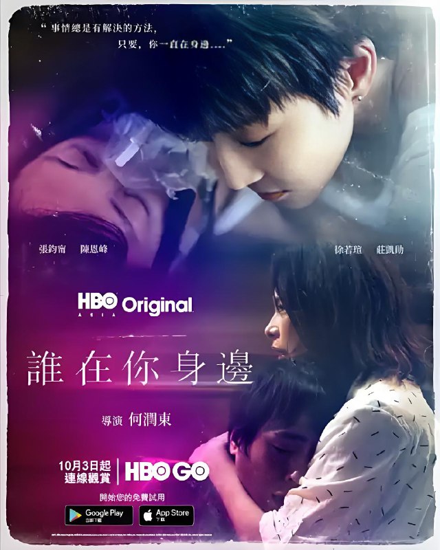 谁在你身边 (10集) 张钧甯&庄凯勋&台剧 | 国产剧