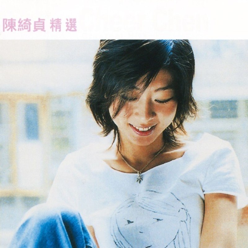 滚石香港黄金十年 陈绮贞 精选 Hi-Res FLAC 24bit 96kHz