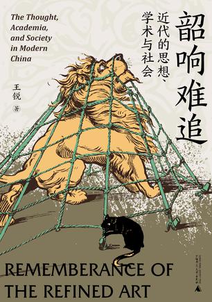 韶响难追 [历史传记]