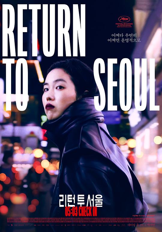 回首尔 Retour à Séoul (2022) 1080p 原盘Remux 中文字幕 【24.82GB】已刮削
