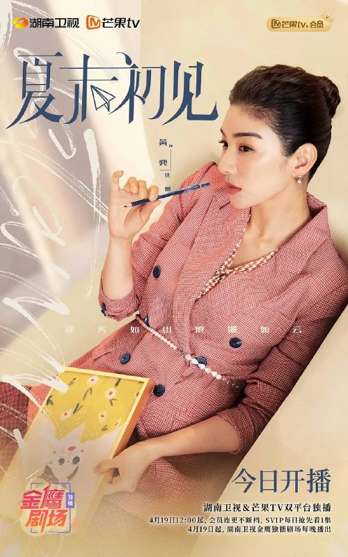 夏末初见（2026）4K 芒臻 S01E01 - E09 HiveWeb