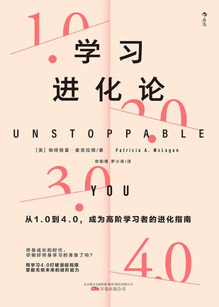 学习进化论从1.0到4.0，成为高阶学习者的进化指南 [学习教育]
