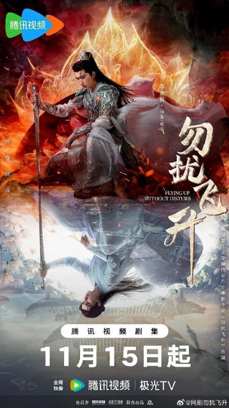 勿扰飞升 (2025) 4K 臻彩MAX [HDR.Vivid.60fps] [更新20集]