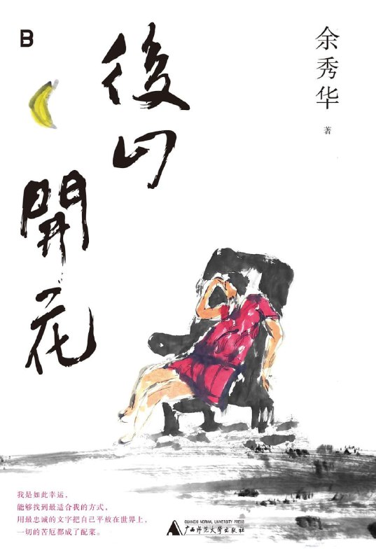 后山开花 [小说文学] [电子书]