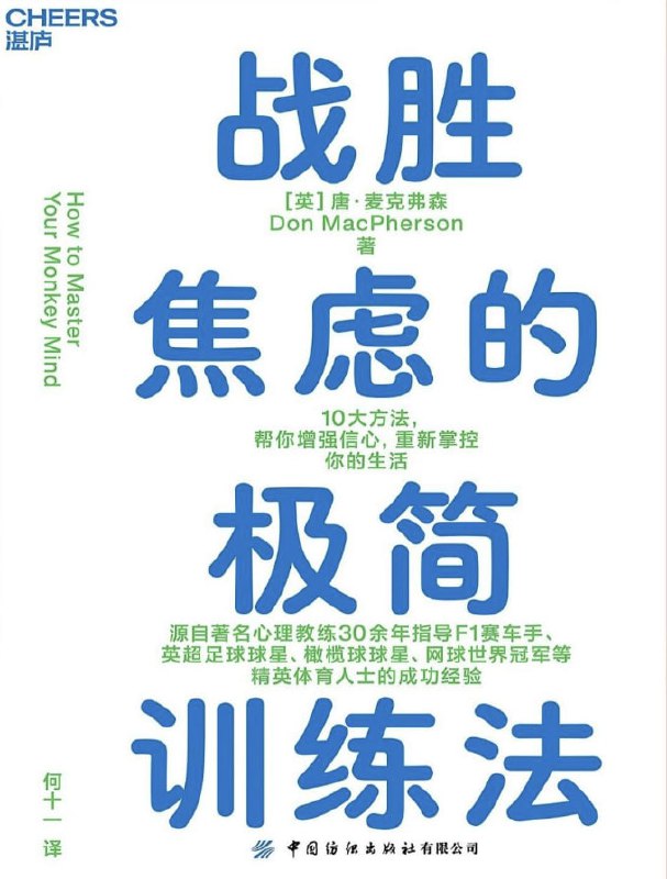 战胜焦虑的极简训练法 [励志成功] [电子书]