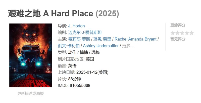 艰难之地 A Hard Place (2025)
