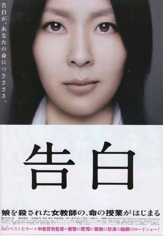 告白(2010)【BluRay.1080p】【内封简繁日双语特效字幕】【松隆子/冈田将生】