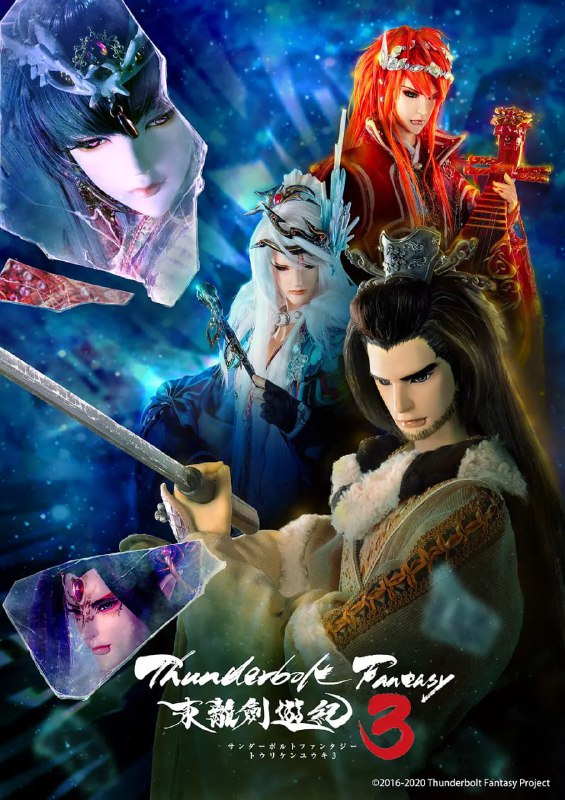 【动漫】Thunderbolt Fantasy 东离剑游纪 3 Thunderbolt Fantasy 東離劍遊紀 3 (2021)