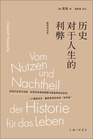 《历史对于人生的利弊》(epub)