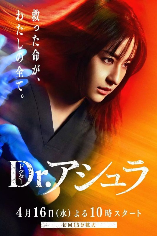 阿修罗医生 (2025) 1080P 日语中字 更新EP09
