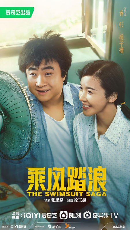 乘风踏浪 (37集) 乔杉&杨子姗&刘佳 | 国产剧