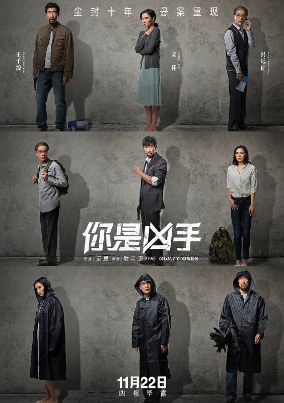 你是凶手 (2019)