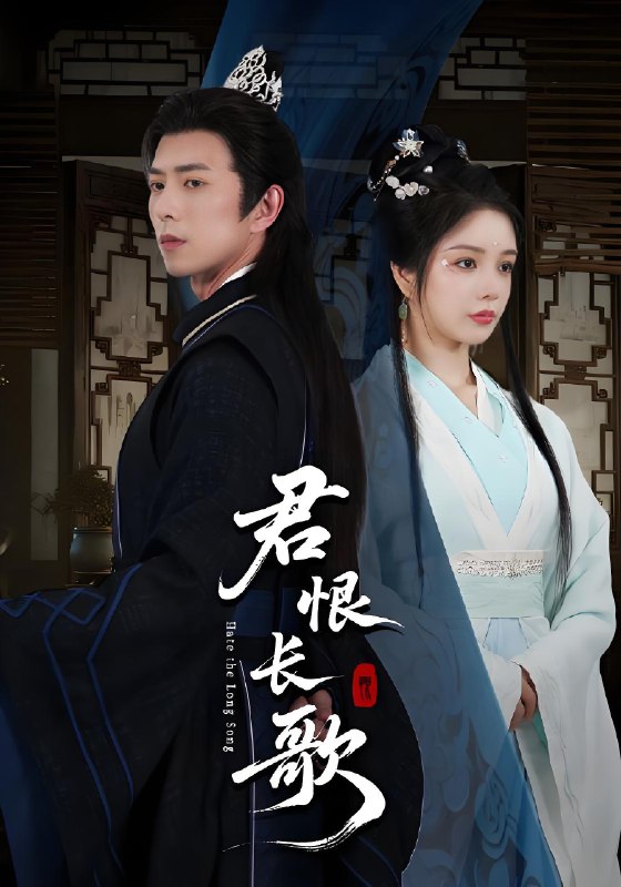 君恨长歌 (58集) 傅汉源&田熙雯 | 短剧