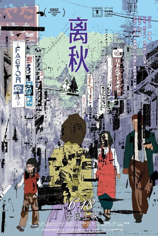 离秋 (2019)