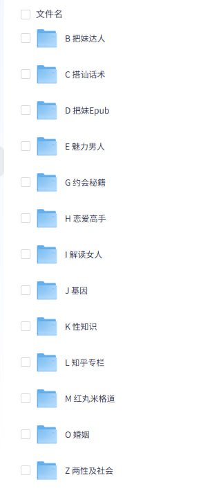 《两性情感资源合集》