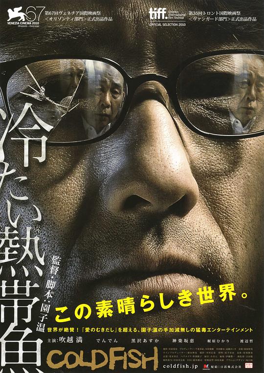 冰冷热带鱼 冷たい熱帯魚 (2011) 1080p 原盘Remux 【19.39GB】已刮削