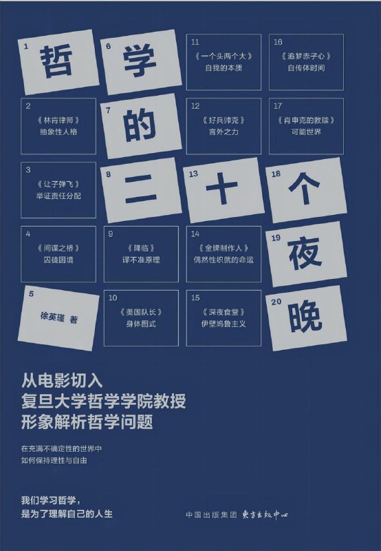 哲学的二十个夜晚 [人文社科]