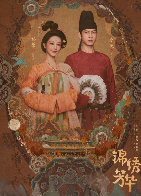 锦绣芳华/国色芳华 (2025) 更至03集 4K 高码率 已刮削