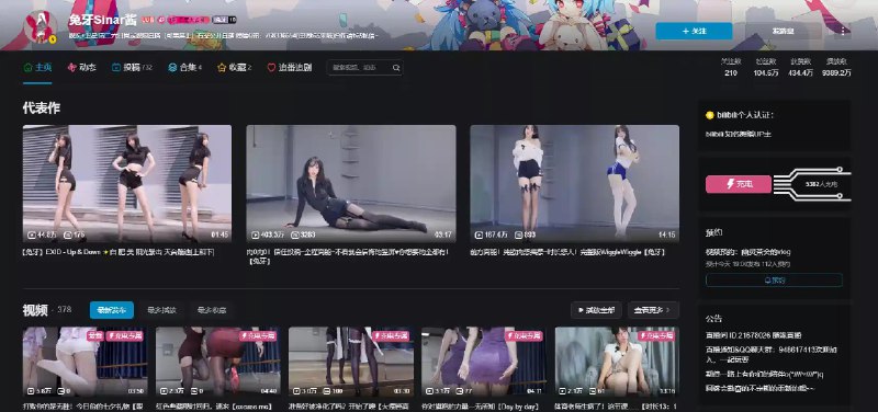 B站up主【兔牙Sinar酱】舰长限定视频