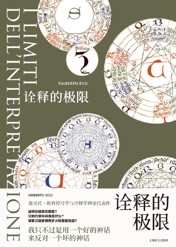 《诠释的极限》（azw3+epub+mobi+pdf）