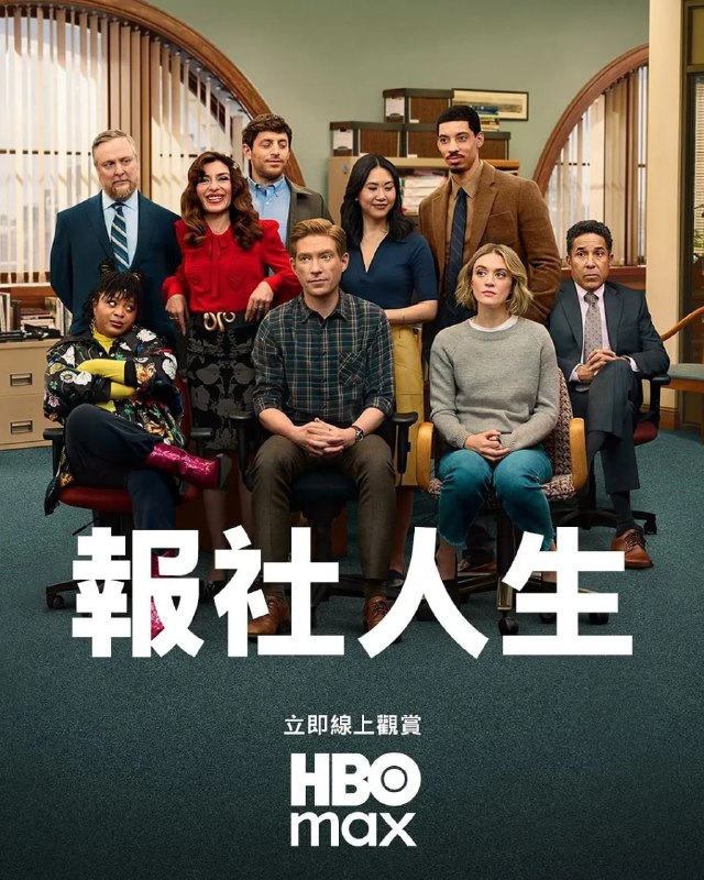 报社 第一季 (2025) 4K高码.外挂中英双语字幕（全 10 集）