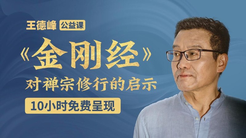 钱文忠精讲心经坛经(147集全)【学习资料】