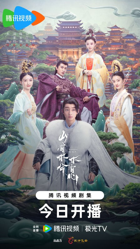 【国剧】山有木兮木有心 全40集 国语中字 2023 4K