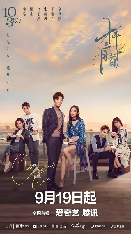 十年三月三十日 (39集) 窦骁&古力娜扎 | 国产剧