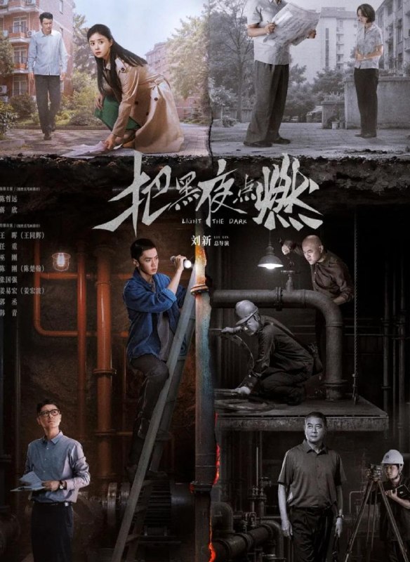 把黑夜点燃 (2026)  更新6集