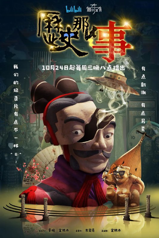 历史那些事 第一季 (2018)